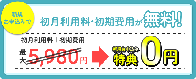 litta 初月利用料　初期費用無料