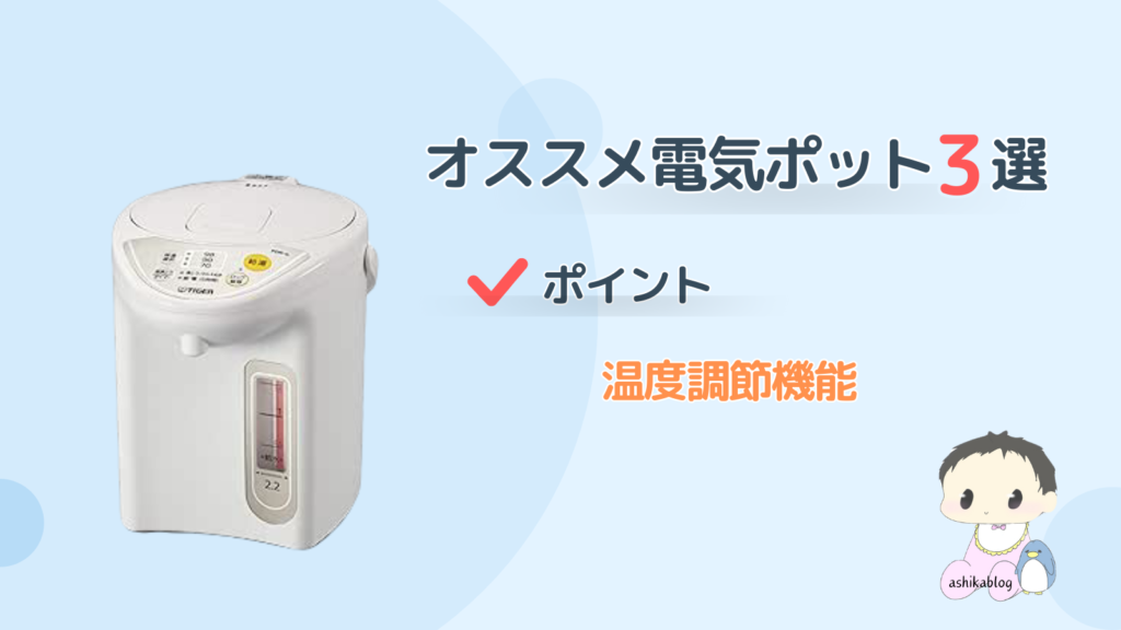 電気ケトル　オススメ　温度調節機能